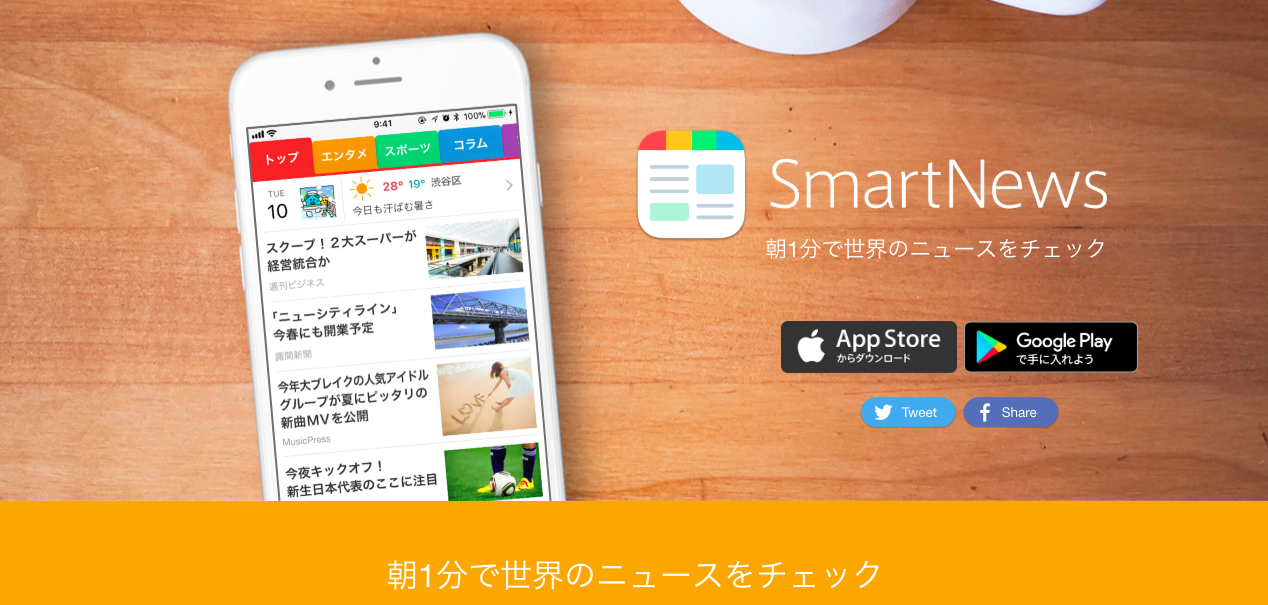 ビジネスマンが情報収集ツールとして使えるおすすめサイトやアプリ厳選10選 Bizseez Part 2