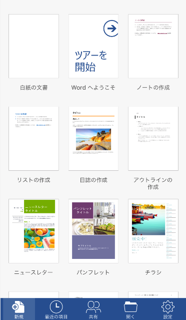 スマホでの文章 文書作成に役立つアプリ9選 Word ワード アプリの使い方も解説 Bizseez Part 2