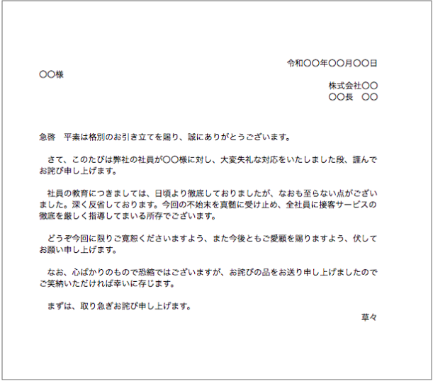 ビジネス文書の書き方を解説 挨拶文から報告書やお詫び状の例文までご紹介 Bizseez Part 2