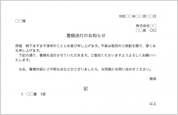 [最も選択された] ビジネス文書 例文 お願い