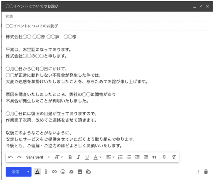 ビジネス文書メールの基本と正しい書き方 参考にしたい依頼 お礼 お詫び等の例文4パターン Bizseez Part 2