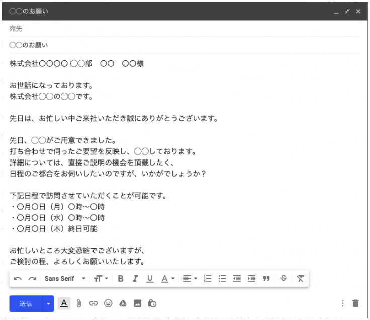 ビジネス文書メールの基本と正しい書き方。参考にしたい依頼・お礼・お詫び等の例文4パターン | BIZSEEZ - Part 2