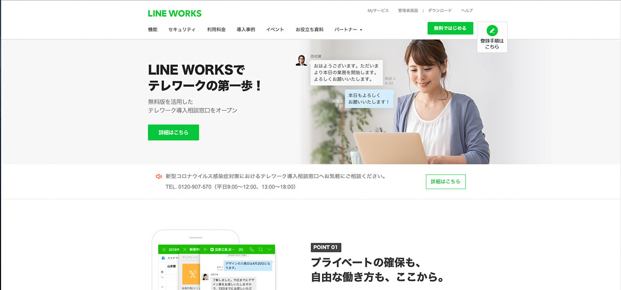 リモートワーク ツール
