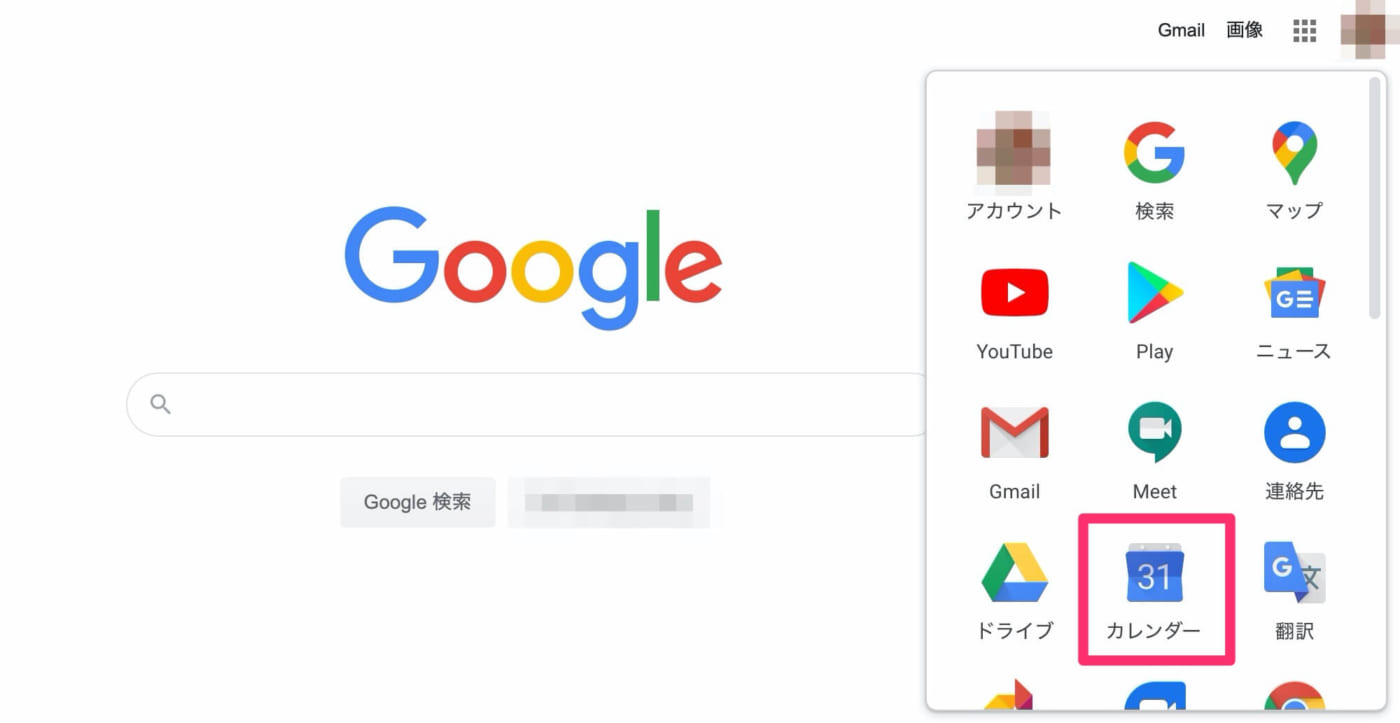 Googleカレンダーの基本の使い方01