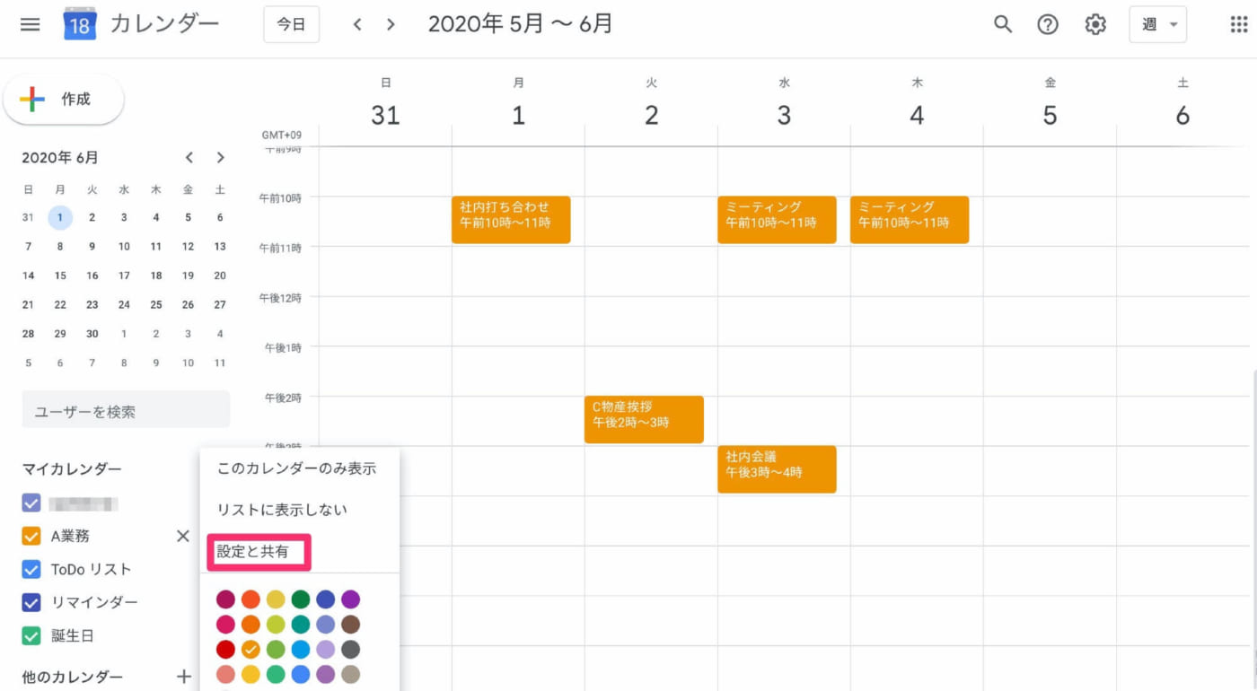 Googleカレンダーの有効な使い方06