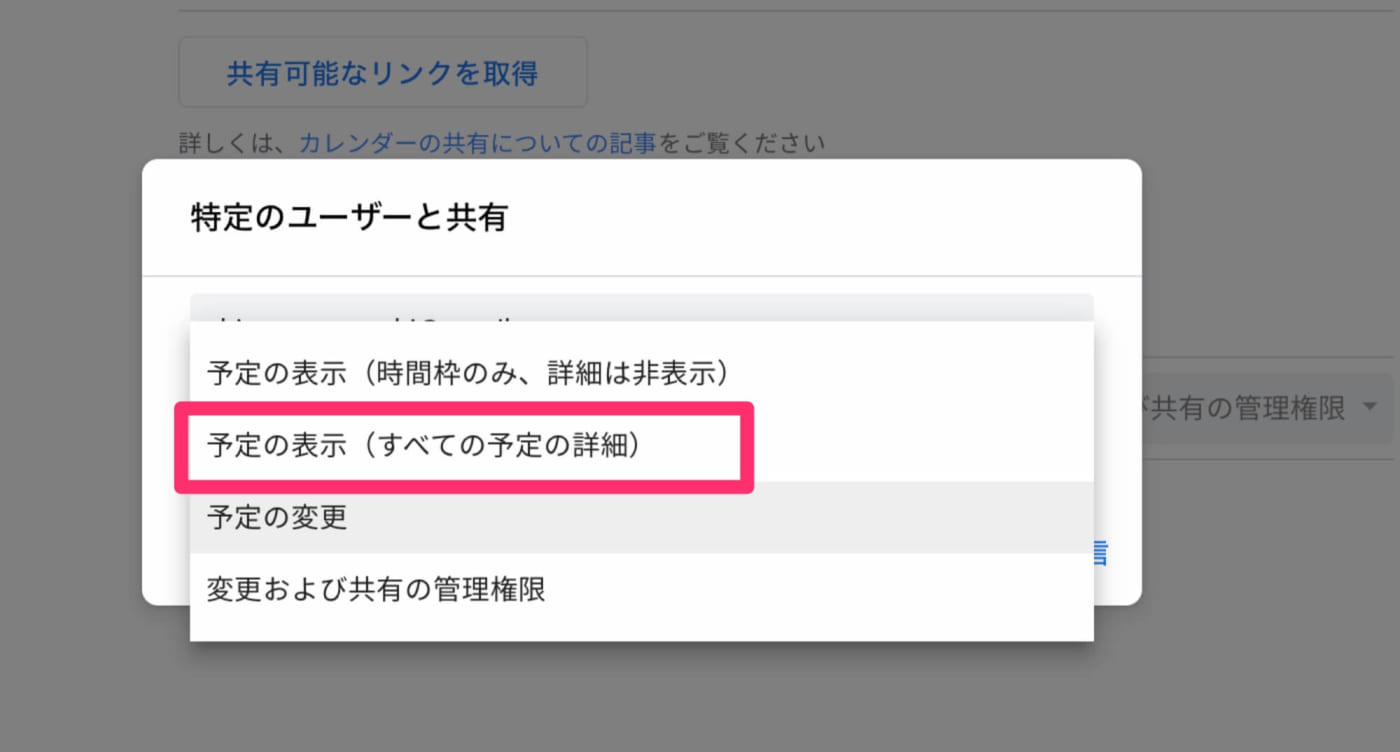 Googleカレンダーの基本の使い方19