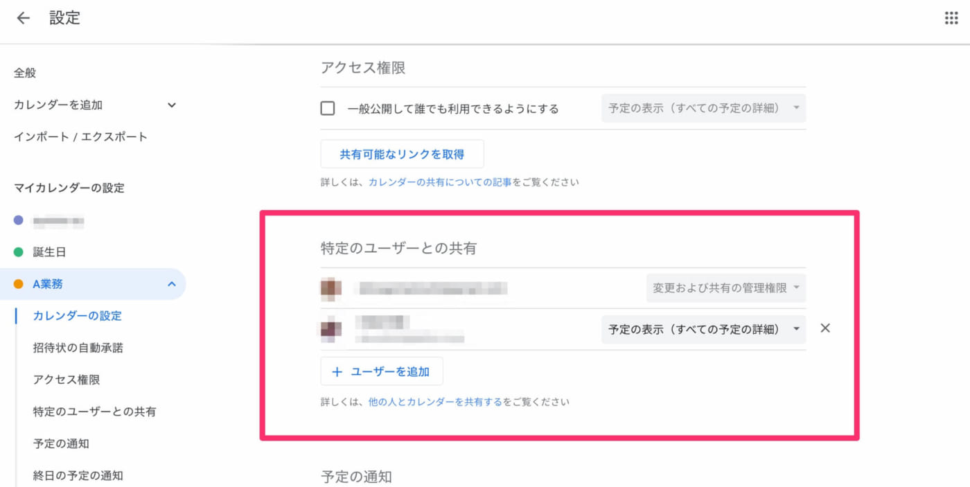 Googleカレンダーの基本の使い方 予定の登録からカレンダーの共有までを画像で分かりやすく解説 Bizseez