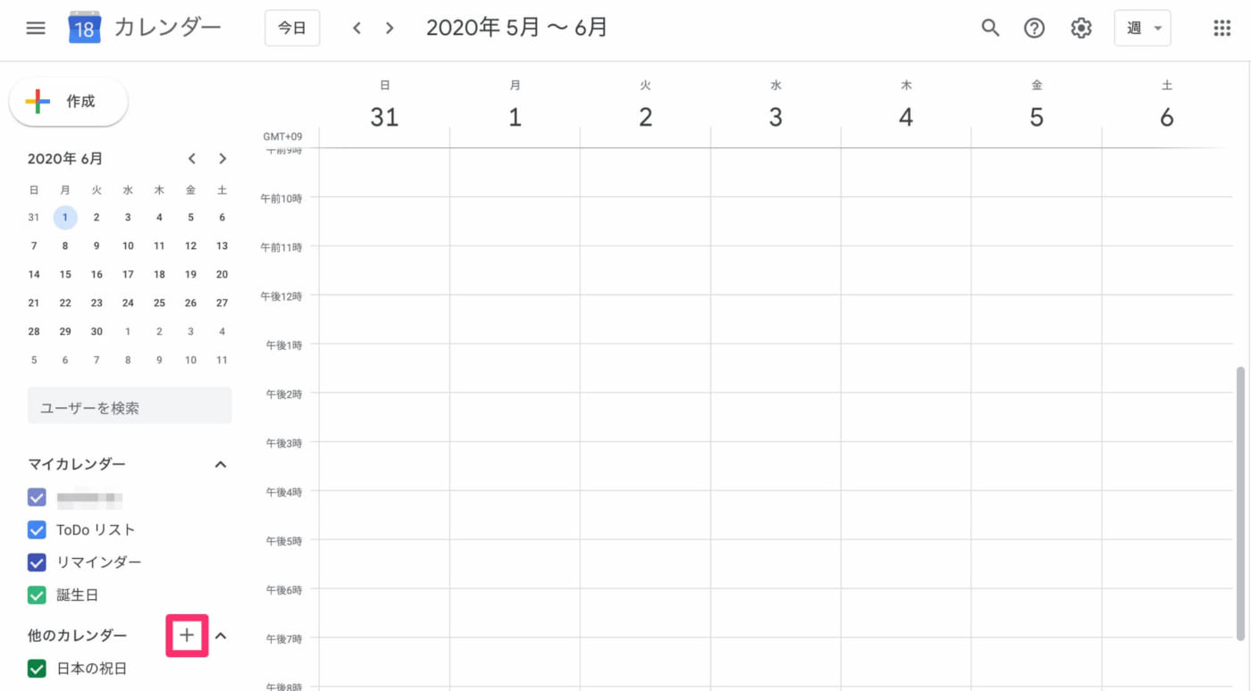 Googleカレンダーの有効な使い方03