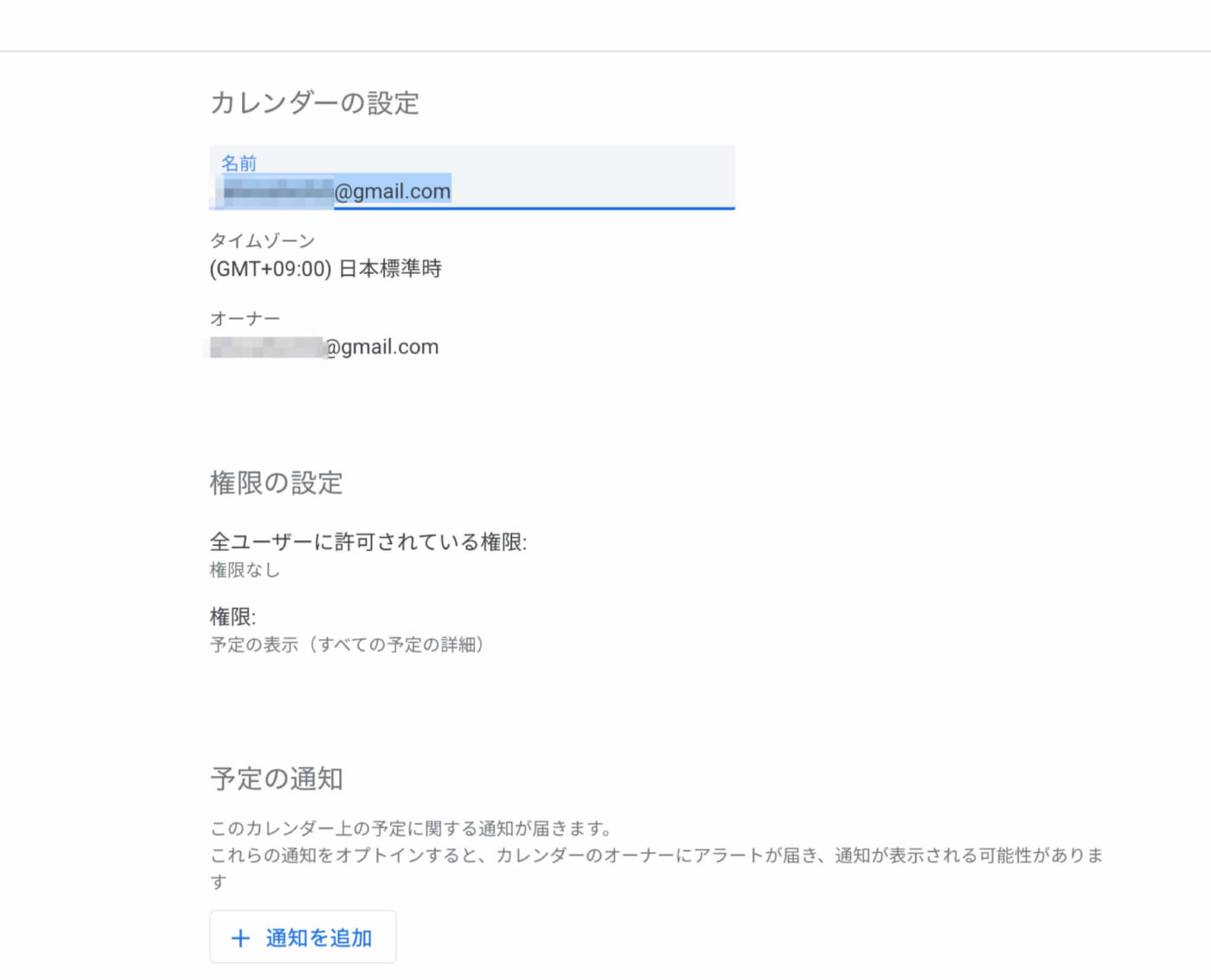 Googleカレンダーの基本の使い方27