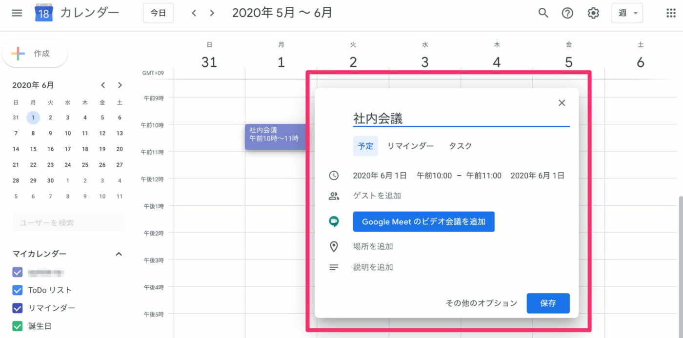 Googleカレンダーの基本の使い方03