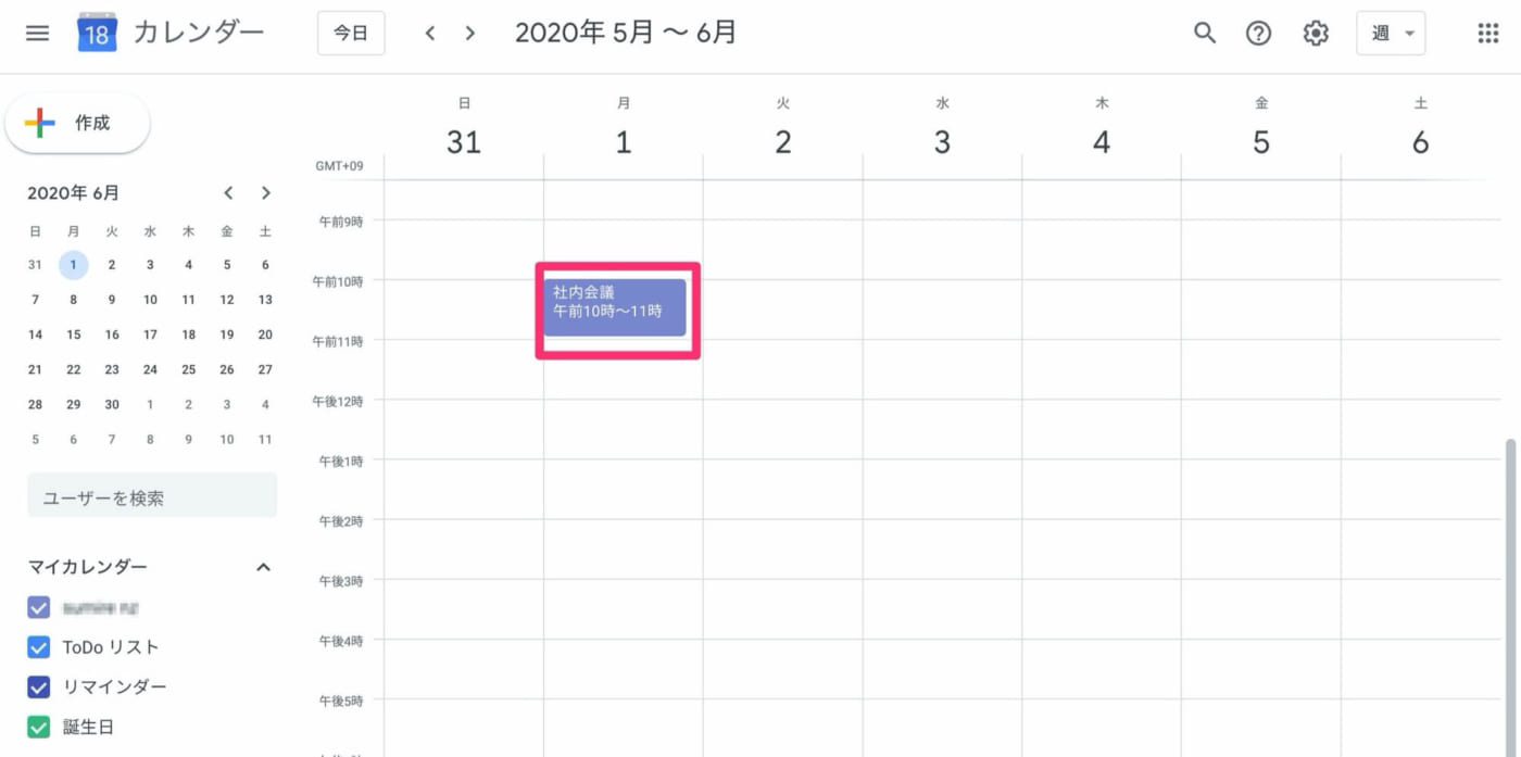 Googleカレンダーの基本の使い方04