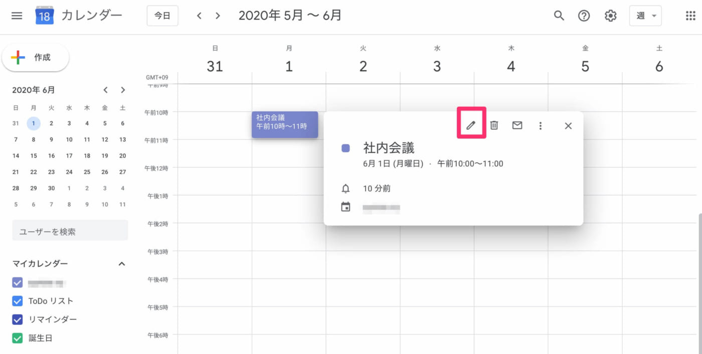 Googleカレンダーの基本の使い方05