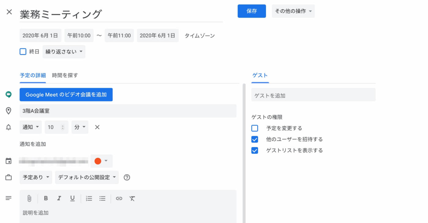 Googleカレンダーの基本の使い方06