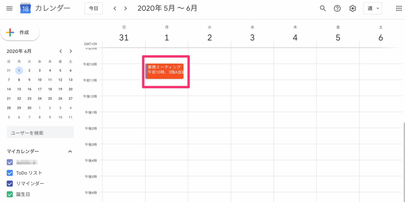 Googleカレンダーの基本の使い方07