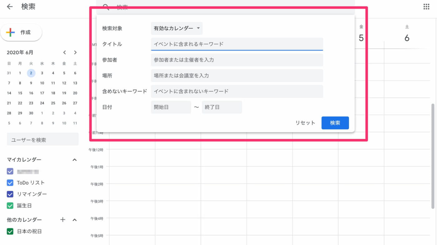 Googleカレンダーの有効な使い方14