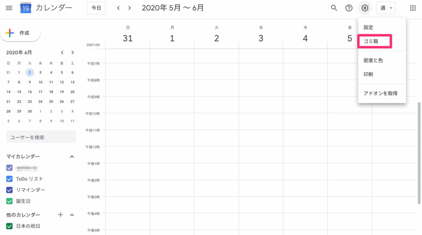 Googleカレンダーの有効な使い方16