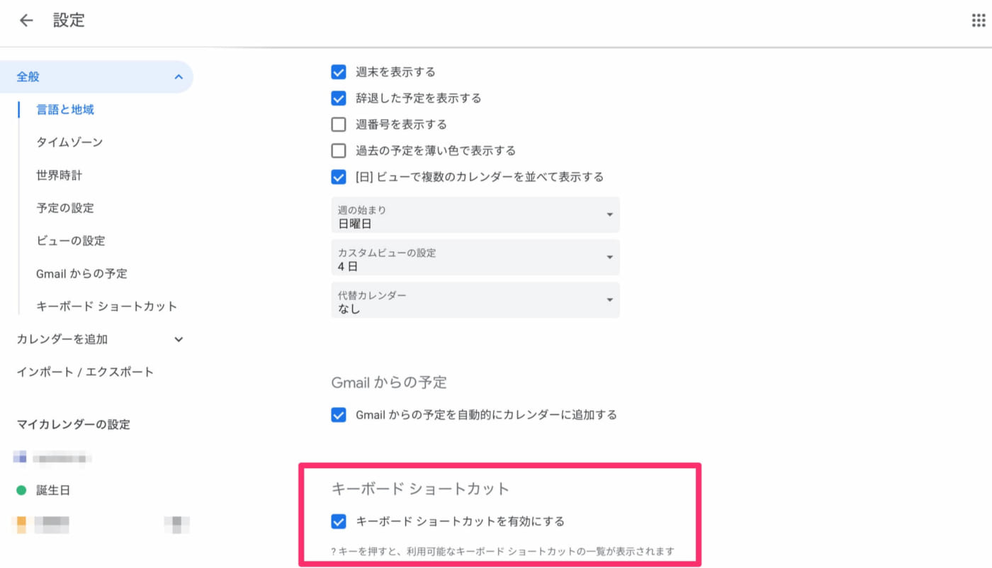 Googleカレンダーの有効な使い方02