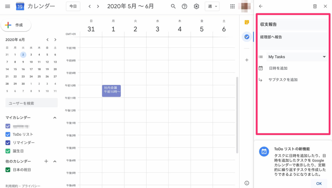 Googleカレンダーの有効な使い方21