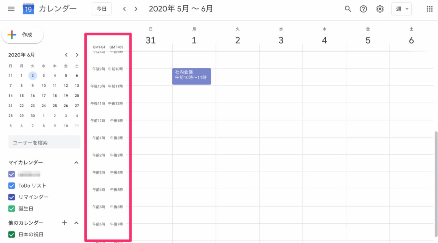 Googleカレンダーの有効な使い方27