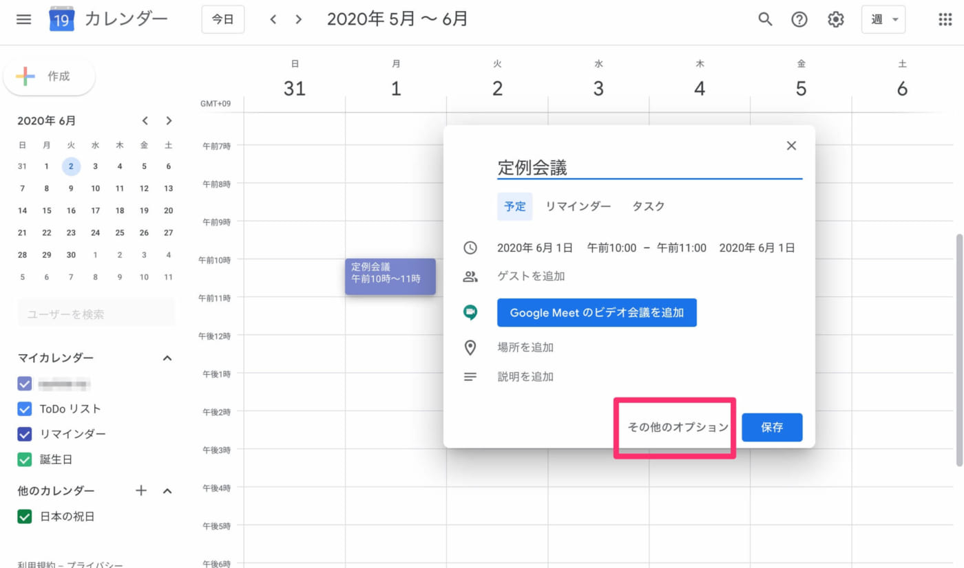 Googleカレンダーの有効な使い方09