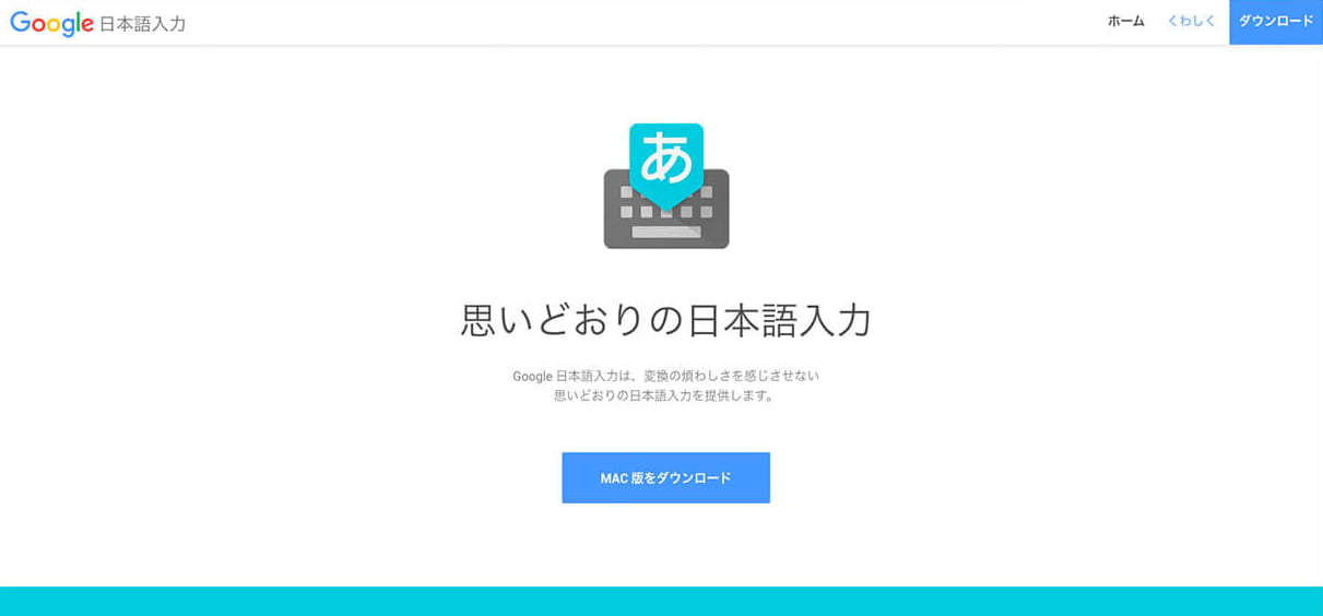 Google日本語入力